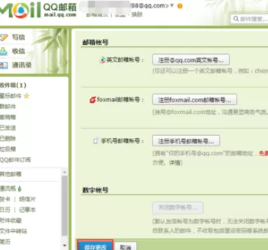 在qq邮箱中进行设置发信昵称的详细步骤
