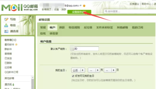在qq邮箱中进行设置发信昵称的详细步骤