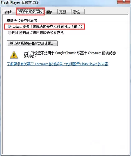 win7系统网页禁止开启摄像头/麦克风的教程