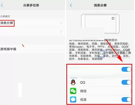 在vivo X20中开启消息分屏的详细步骤