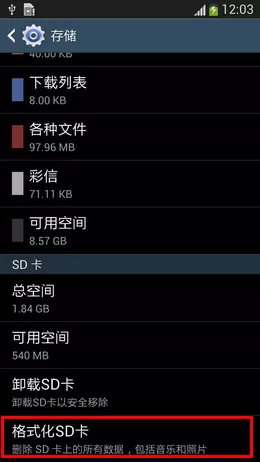 将三星S8格式化的详细操作步骤