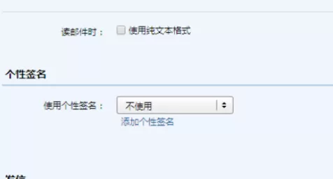 在qq邮箱中实现自定义签名的详细步骤