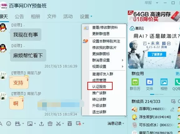 申请QQ认证群的简单教程