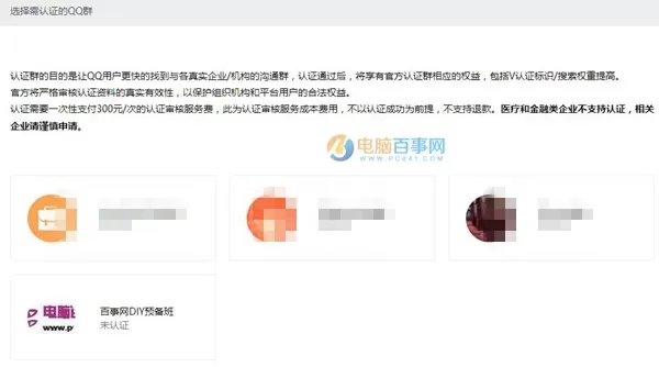 申请QQ认证群的简单教程