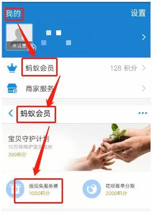 支付宝免费提现的详细教程