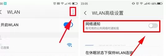 在360 N6Pro中将网络通知关掉的操作步骤
