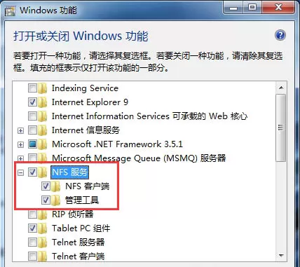 win7系统开启nfs服务的操作教程