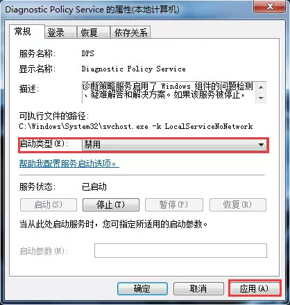 win7系统关闭diagnostic policy service服务的操作步骤