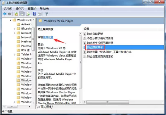 win7系统开启防止媒体共享功能的图文教程