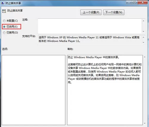 win7系统开启防止媒体共享功能的图文教程