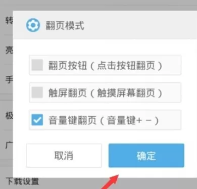 在手机UC浏览器中设置音量键为翻页的详细操作步骤