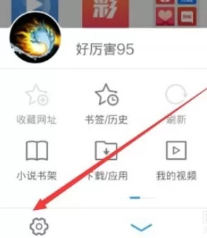 在手机UC浏览器中设置音量键为翻页的详细操作步骤