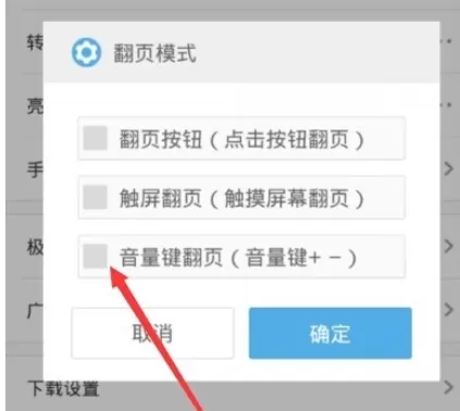 在手机UC浏览器中设置音量键为翻页的详细操作步骤
