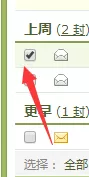 在qq邮箱中将垃圾邮件永久删除的详细步骤