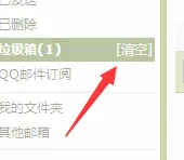 在qq邮箱中将垃圾邮件永久删除的详细步骤