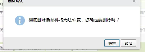 在qq邮箱中将垃圾邮件永久删除的详细步骤