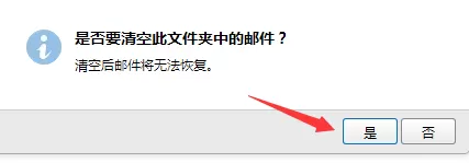 在qq邮箱中将垃圾邮件永久删除的详细步骤