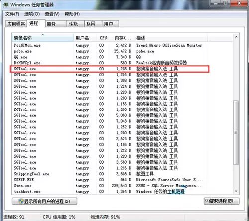 win7系统禁用sgtool.exe进程的操作方法
