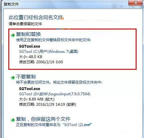 win7系统禁用sgtool.exe进程的操作方法