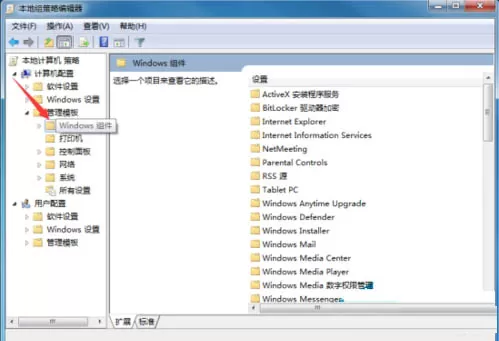 win7系统关闭windows移动中心的图文步骤