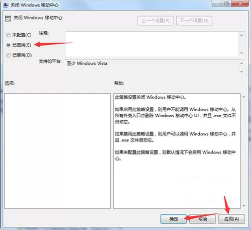 win7系统关闭windows移动中心的图文步骤