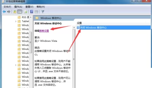 win7系统关闭windows移动中心的图文步骤