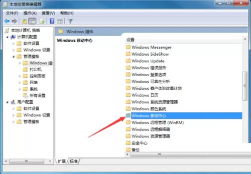win7系统关闭windows移动中心的图文步骤