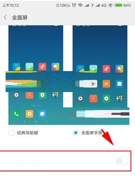 在小米MIX2中将手势回弹动效关闭的详细步骤