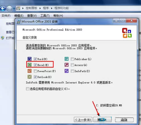 win7系统打不开excel的详细处理教程