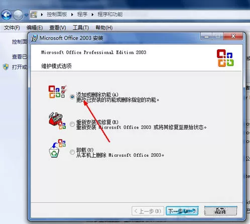 win7系统打不开excel的详细处理教程