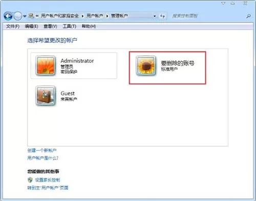 win7系统删除用户账户的图文教程