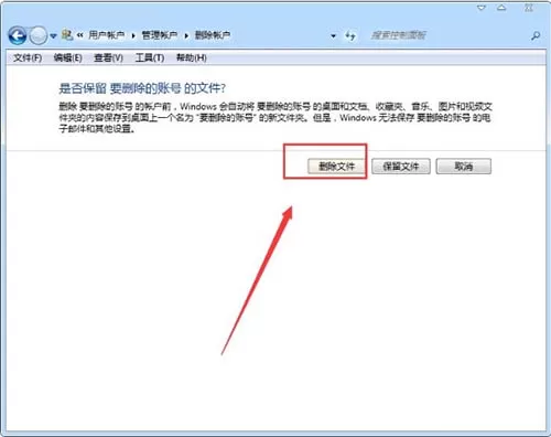 win7系统删除用户账户的图文教程