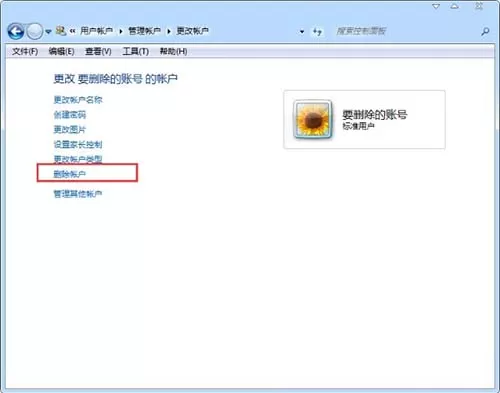 win7系统删除用户账户的图文教程
