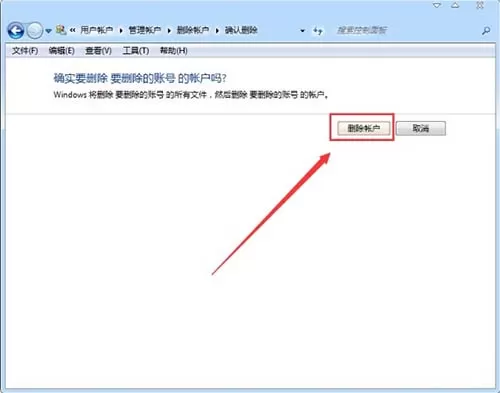 win7系统删除用户账户的图文教程