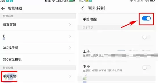 在360 N6Pro中设置手势唤醒的详细步骤