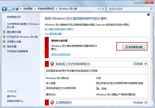 win7电脑打开网页失败的处理方法