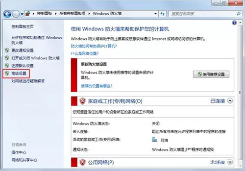 win7电脑打开网页失败的处理方法