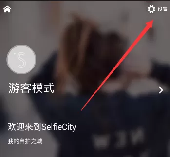 在潮自拍中将原图关闭的详细步骤