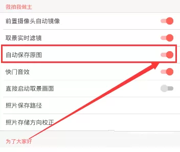 在潮自拍中将原图关闭的详细步骤