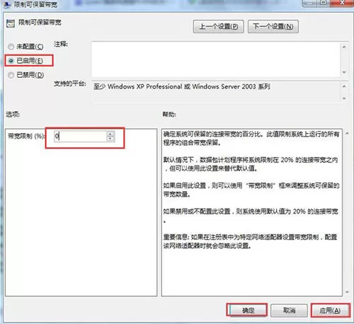 win7系统提升网速的操作技巧