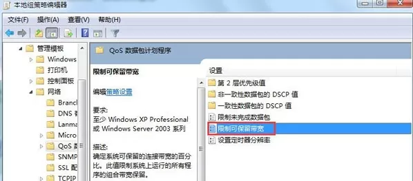 win7系统提升网速的操作技巧