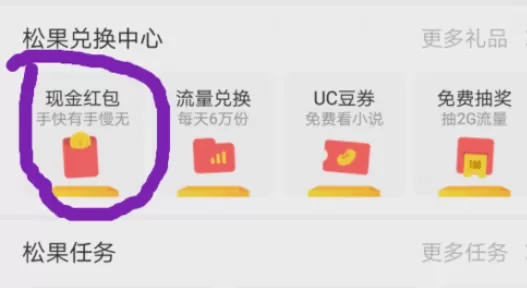 在手机UC浏览器中实行签到领红包的详细步骤