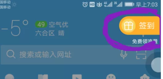 在手机UC浏览器中实行签到领红包的详细步骤