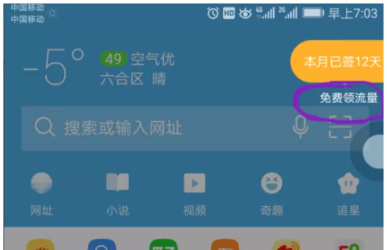 在手机UC浏览器中实行签到领红包的详细步骤