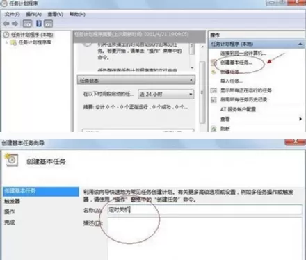 win7电脑设置定时关机的操作步骤