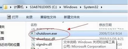 win7电脑设置定时关机的操作步骤