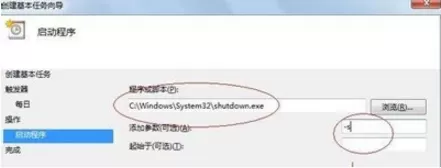 win7电脑设置定时关机的操作步骤