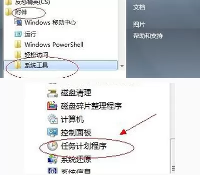 win7电脑设置定时关机的操作步骤