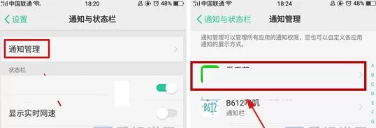 在OPPO A79中将应用通知关闭的详细步骤