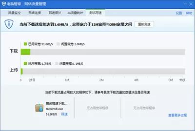 使用腾讯电脑管家测网速的图文教程